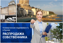 продажа недвижимости в Крыму